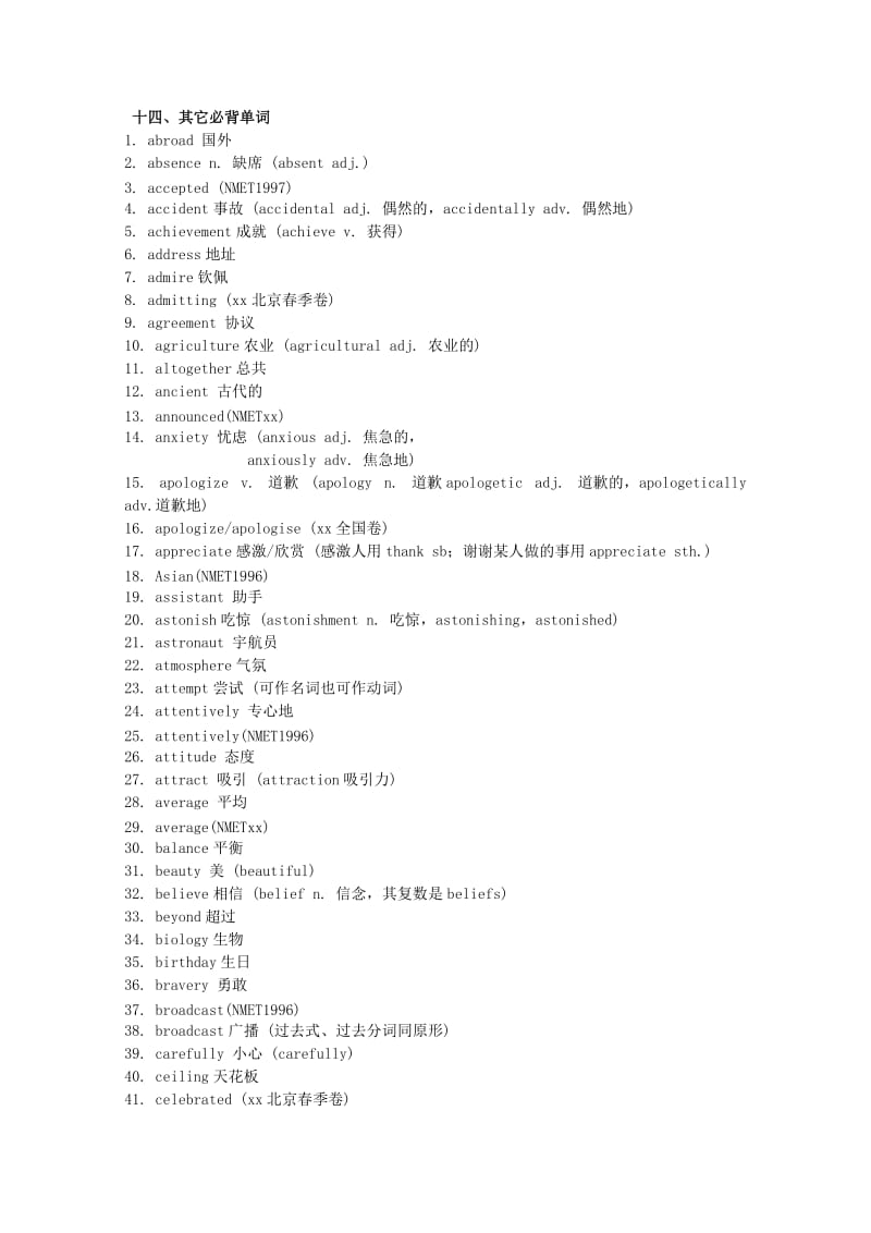 2019-2020年高考英语 短文填词必备单词教案 新人教版(1).doc_第3页