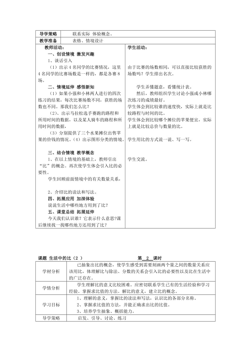 六年级数学上册 四比的认识教案 北师大版.doc_第2页