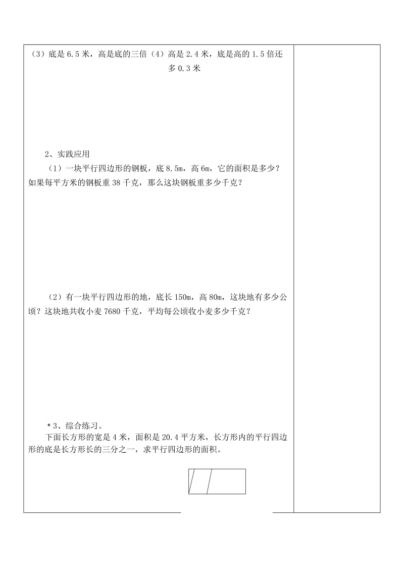 五年级数学上册 第6单元《多边形的面积》应用平行四边形面积公式解决问题学案 新人教版.doc_第2页