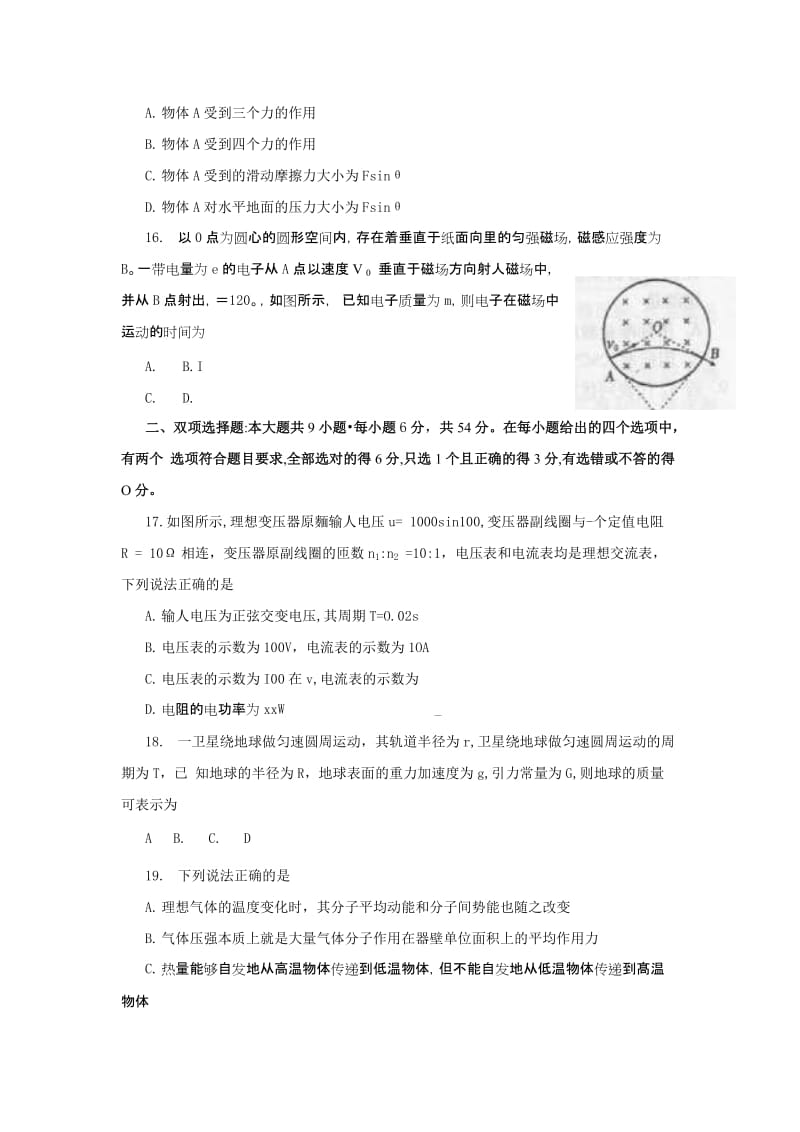 2019-2020年高三总复习质检物理试题 含答案.doc_第2页