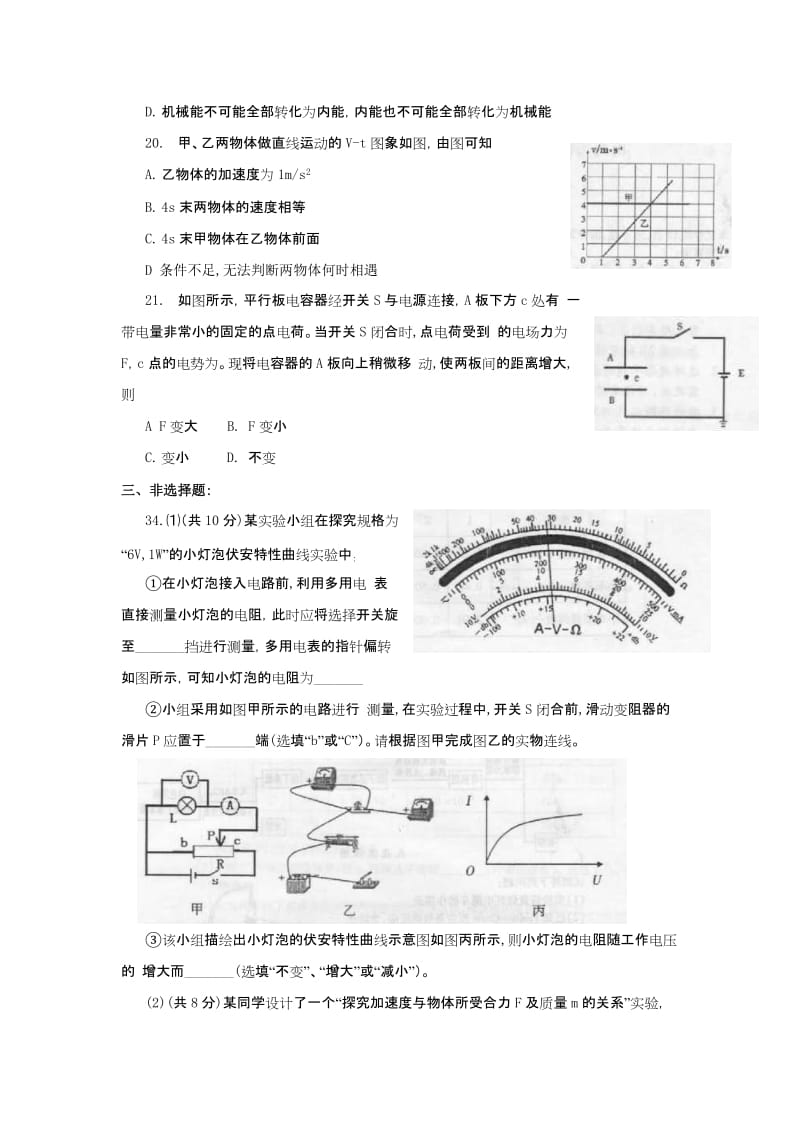 2019-2020年高三总复习质检物理试题 含答案.doc_第3页