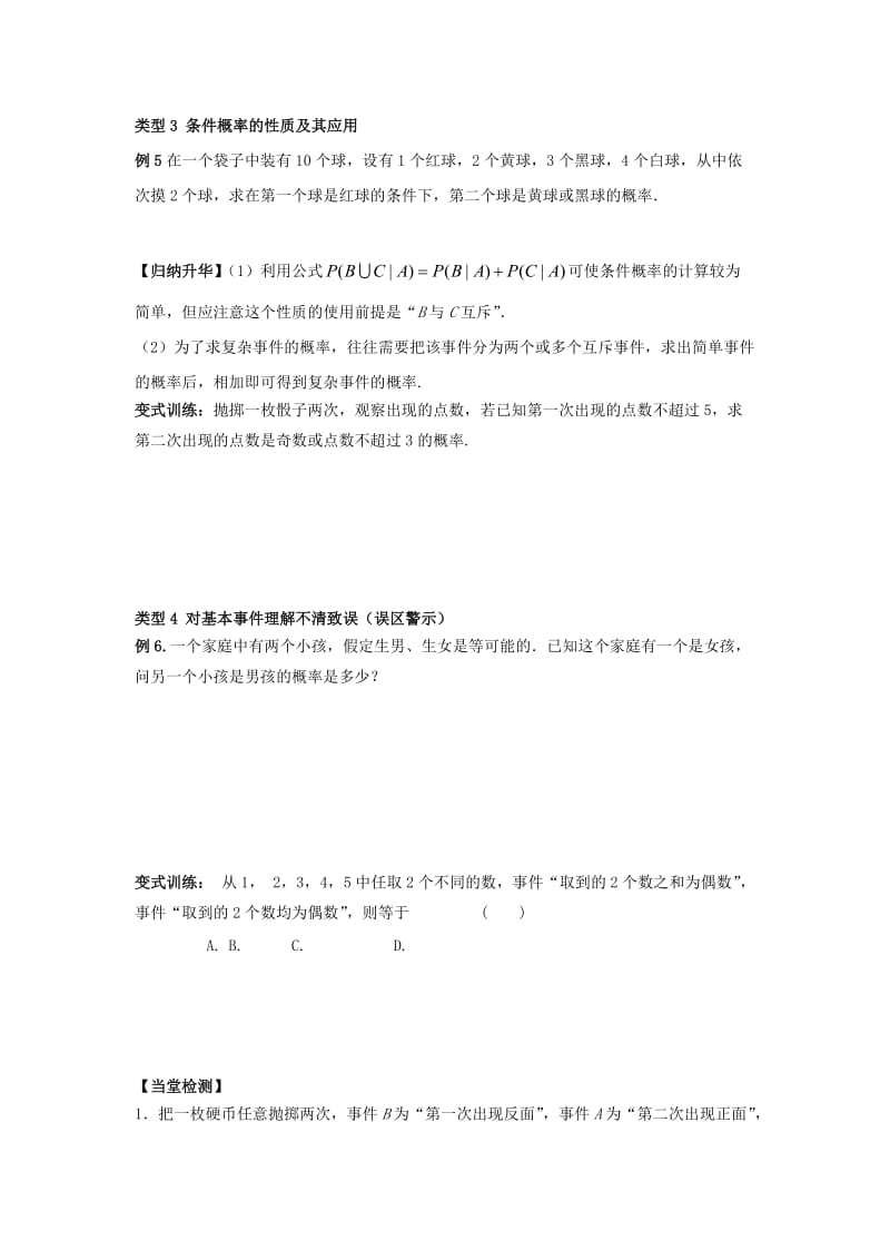 2019年高中数学 第二章 随机变量及其分布 2.2 二项分布及其应用 2.2.1 条件概率（2）学案新人教A版选修2-3.doc_第2页