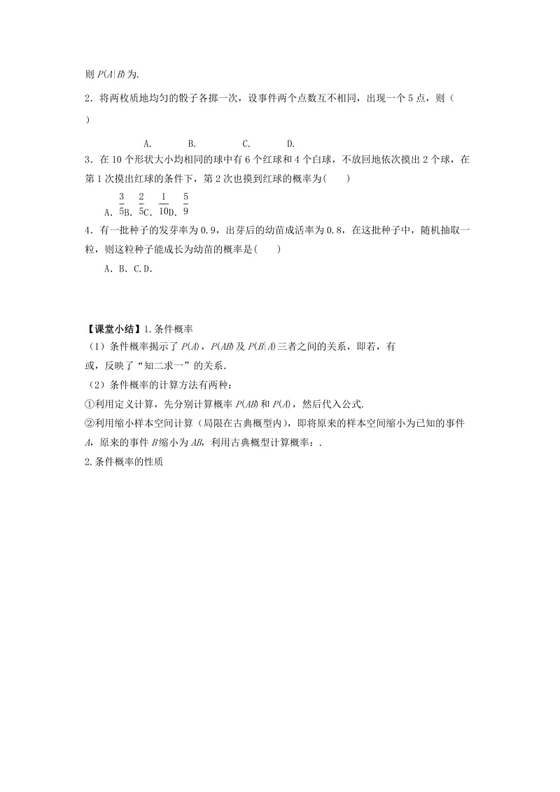 2019年高中数学 第二章 随机变量及其分布 2.2 二项分布及其应用 2.2.1 条件概率（2）学案新人教A版选修2-3.doc_第3页