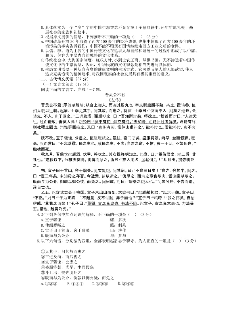 2019-2020年高二下学期期末调研考试（语文）(I).doc_第2页