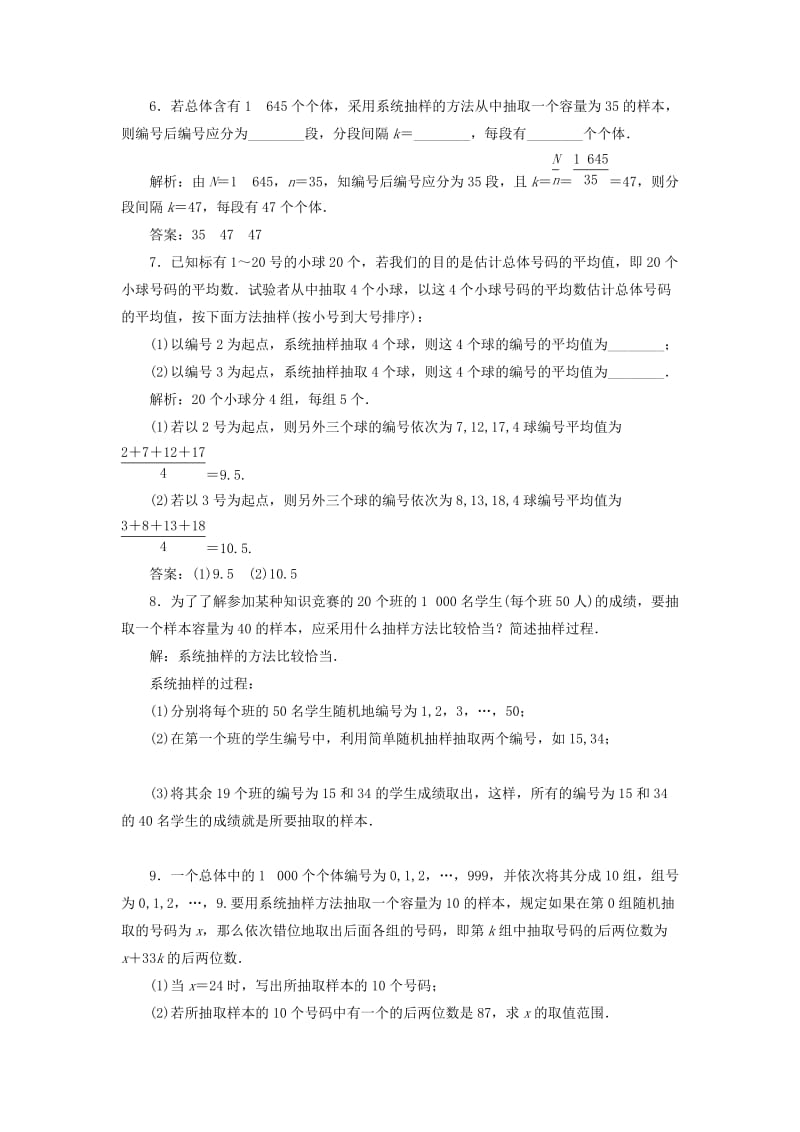 2019-2020年高中数学课时跟踪检测十系统抽样新人教B版.doc_第2页