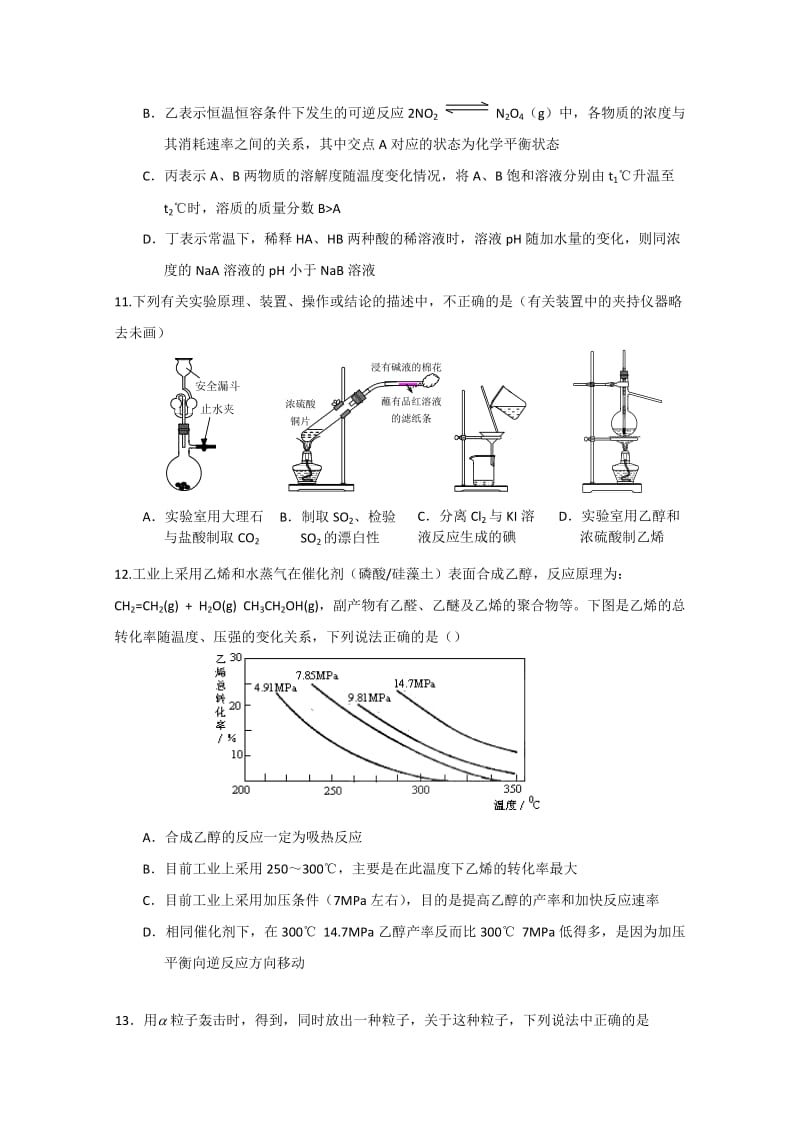 2019-2020年高考压轴卷 理综试题.doc_第3页