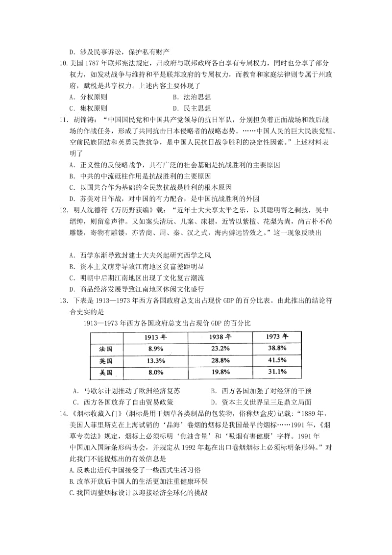 2019-2020年高三下学期文科综合能力测试（二）.doc_第3页