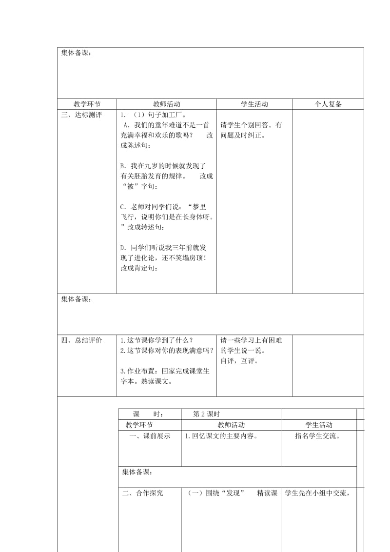 2019春六年级语文下册 第14课《童年的发现》教案 语文S版.doc_第2页