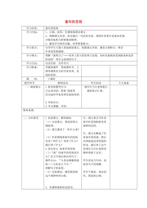 2019春六年級語文下冊 第14課《童年的發(fā)現(xiàn)》教案 語文S版.doc