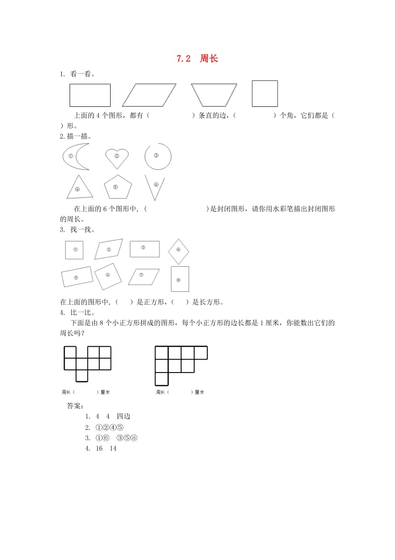 三年级数学上册 周长练习题 新人教版.doc_第1页