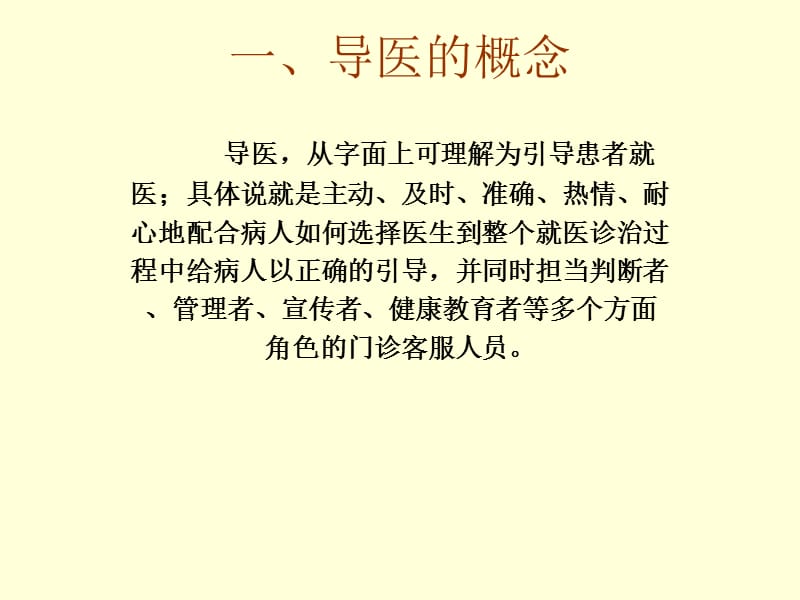 导医礼仪培训PPT课件.ppt_第2页