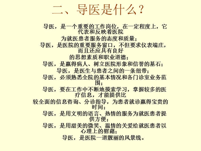 导医礼仪培训PPT课件.ppt_第3页