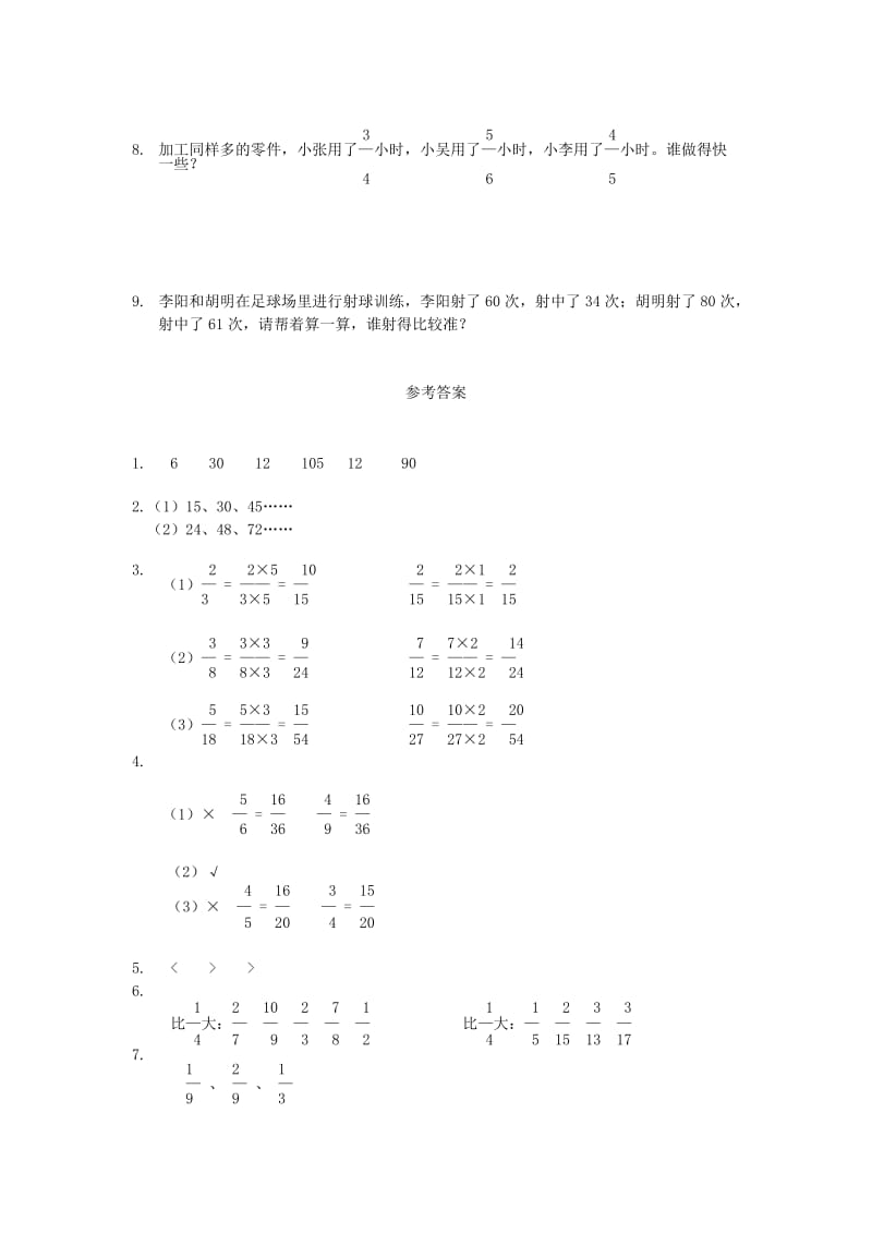 五年级数学下册 4.5通分练习题 新人教版.doc_第2页