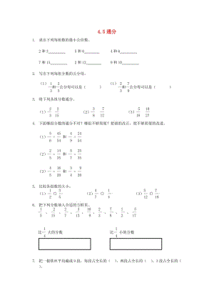 五年級(jí)數(shù)學(xué)下冊(cè) 4.5通分練習(xí)題 新人教版.doc