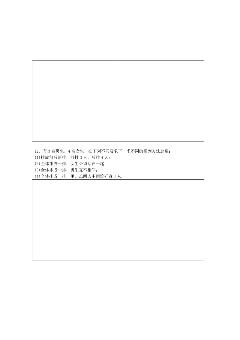 2019-2020年高二下学期暑假作业数学（理）试题（29） 含答案.doc_第2页