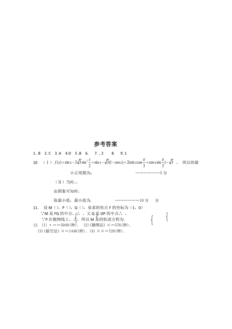 2019-2020年高二下学期暑假作业数学（理）试题（29） 含答案.doc_第3页