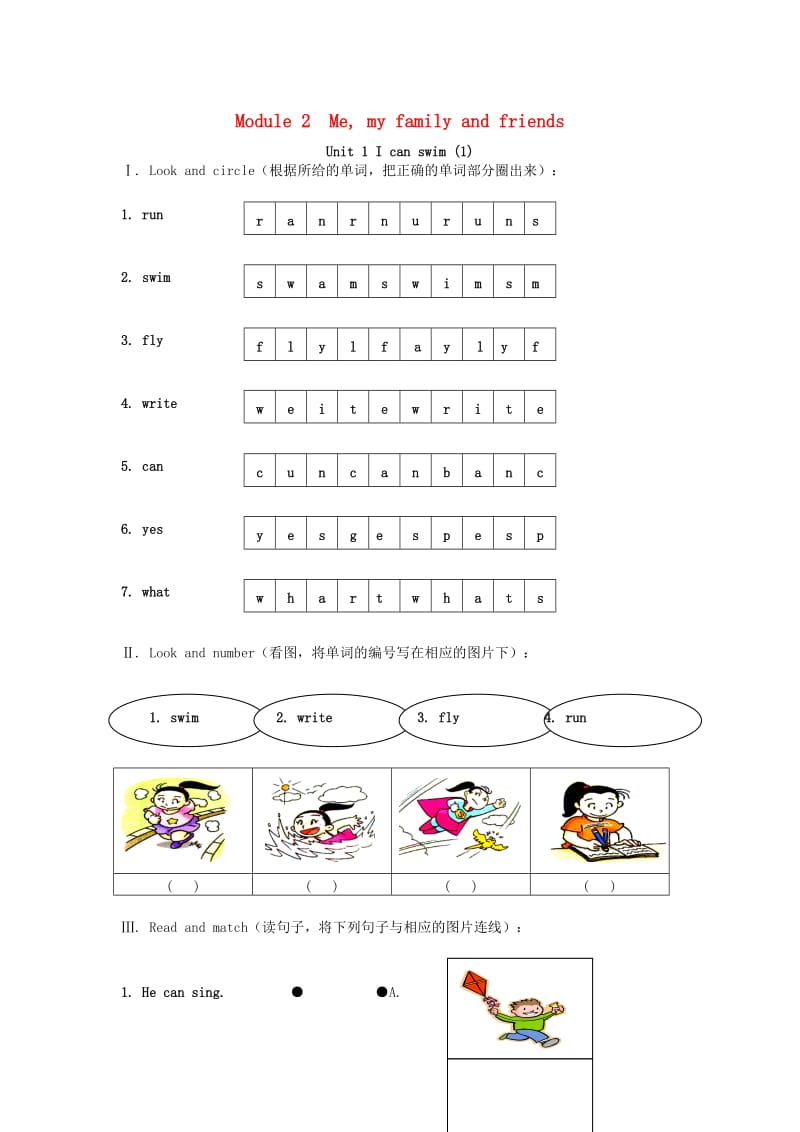 二年级英语上册 Module 2 Unit 1 I can swim练习题 上海牛津版.doc_第1页