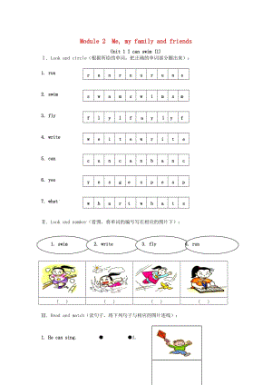 二年級(jí)英語上冊(cè) Module 2 Unit 1 I can swim練習(xí)題 上海牛津版.doc