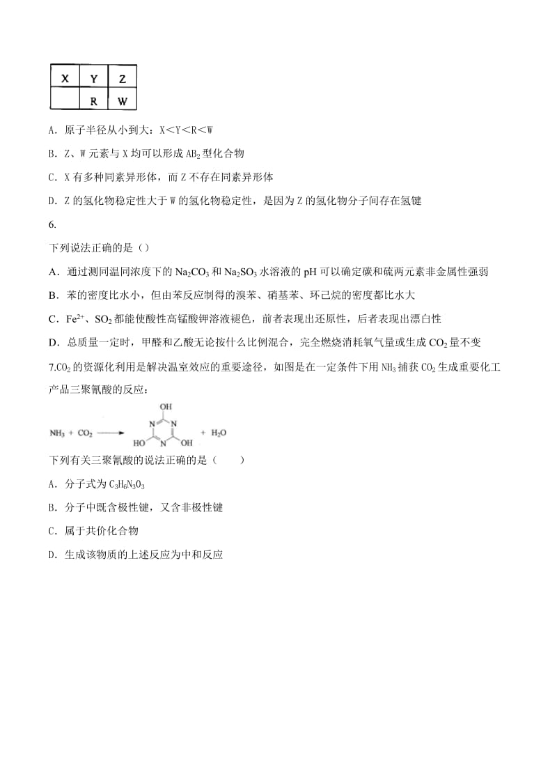 2019-2020年高三新课标化学寒假作业5《化学》必修二.doc_第2页