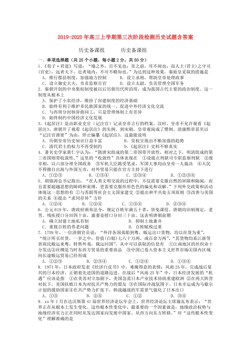 2019-2020年高三上学期第三次阶段检测历史试题含答案.doc_第1页