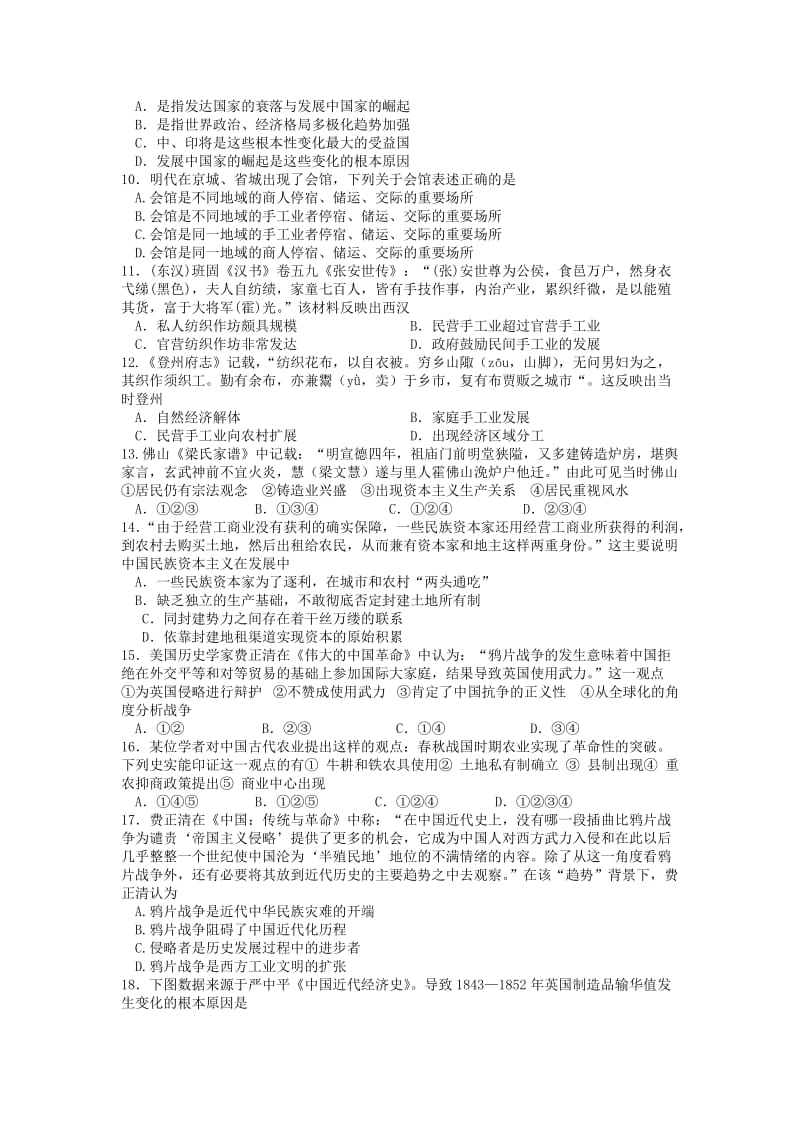 2019-2020年高三上学期第三次阶段检测历史试题含答案.doc_第2页