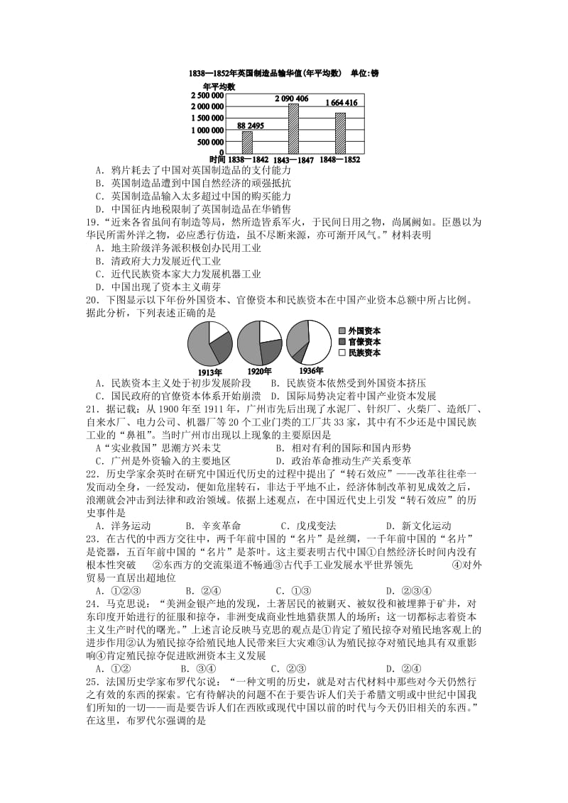 2019-2020年高三上学期第三次阶段检测历史试题含答案.doc_第3页