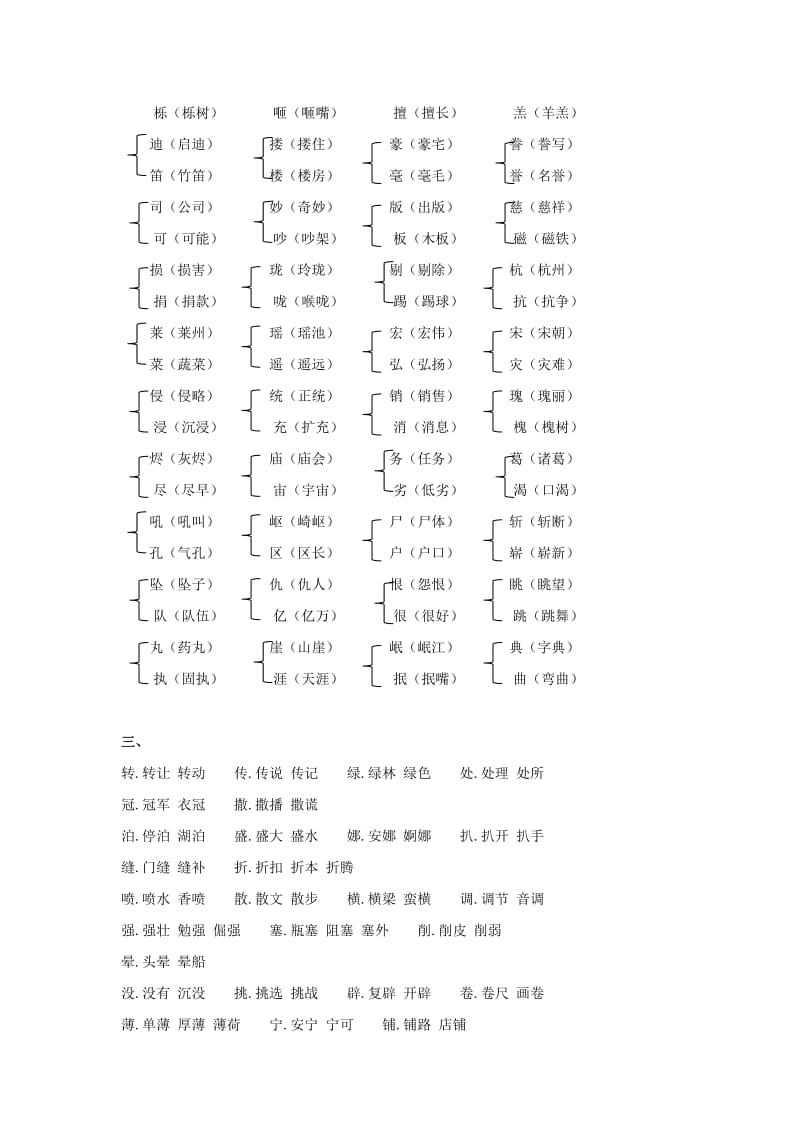 五年级语文上学期生字专项答案 新人教版.doc_第3页