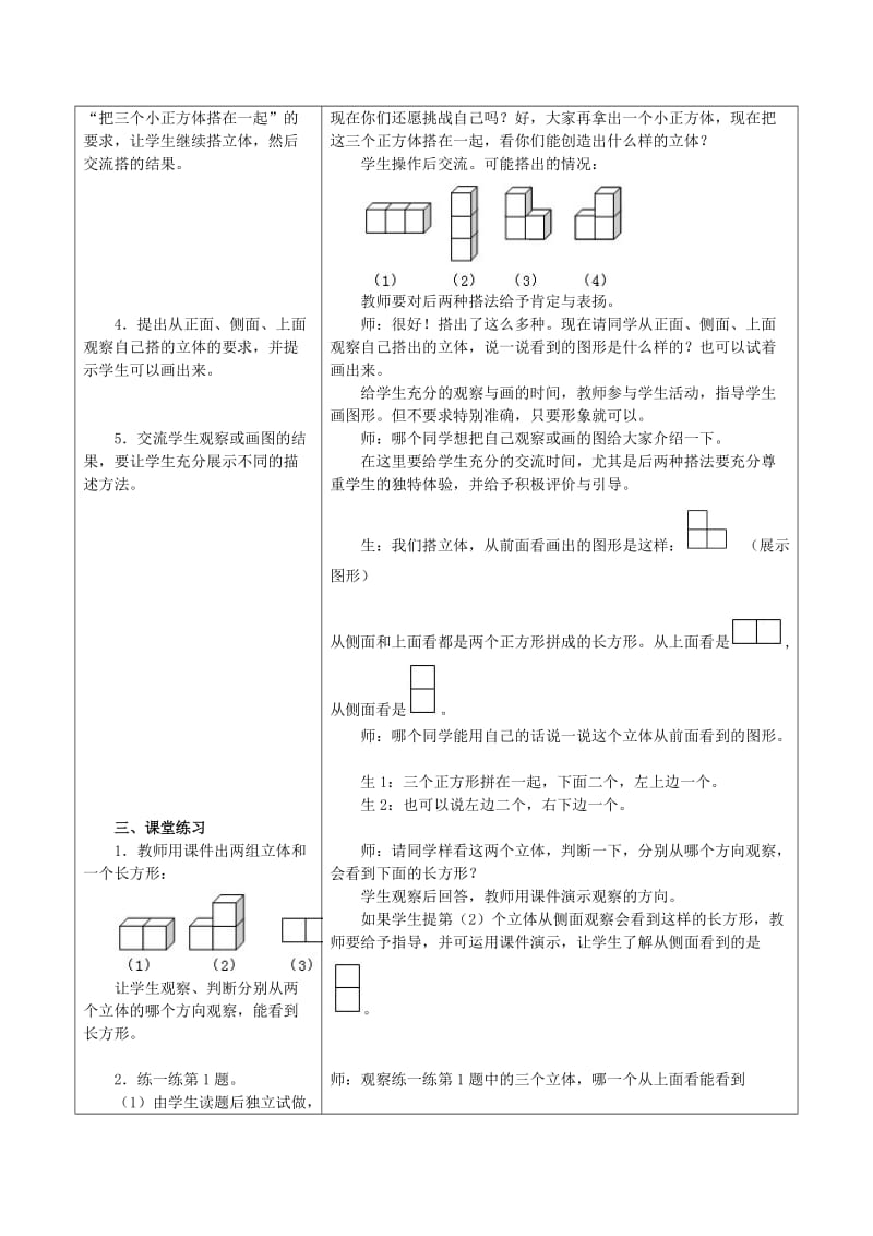 二年级数学下册 三 观察物体 3.2 观察立体教学设计 冀教版.doc_第2页