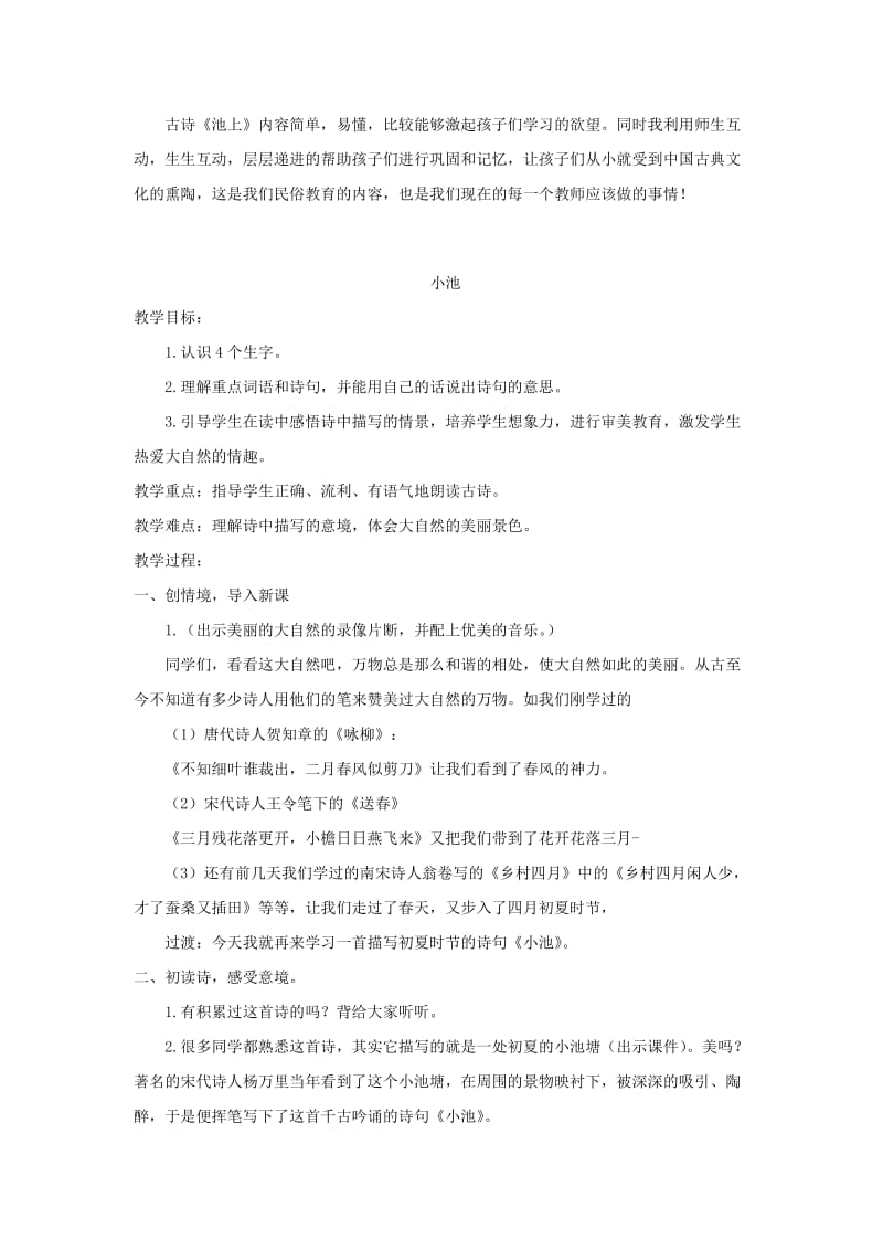 2019一年级语文下册 课文 4 12 古诗二首教案 新人教版.doc_第2页