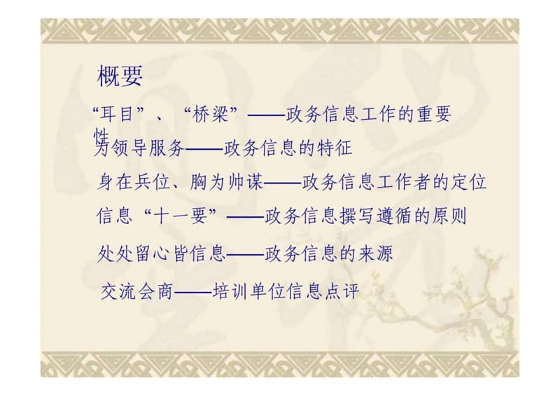 政务信息培训讲义新.ppt_第2页