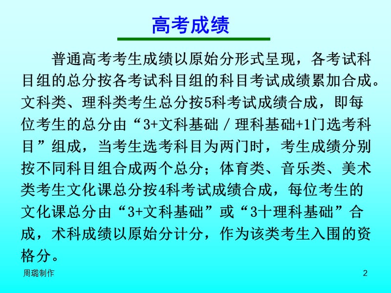 高三主题班会《考前总动员》.ppt_第2页