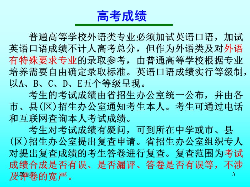 高三主题班会《考前总动员》.ppt_第3页