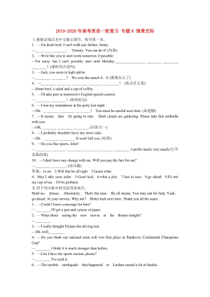 2019-2020年高考英語(yǔ)一輪復(fù)習(xí) 專題8 情景交際.doc