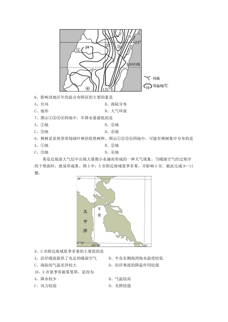 2019-2020年高三地理上学期开学摸底考试试题.doc_第2页