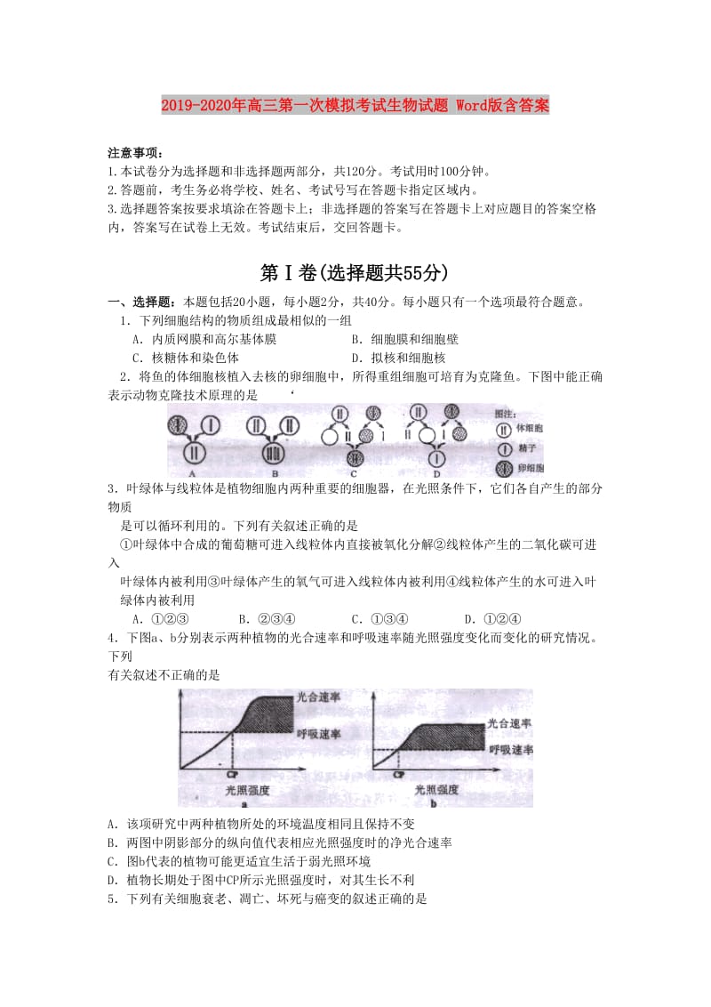 2019-2020年高三第一次模拟考试生物试题 Word版含答案.doc_第1页