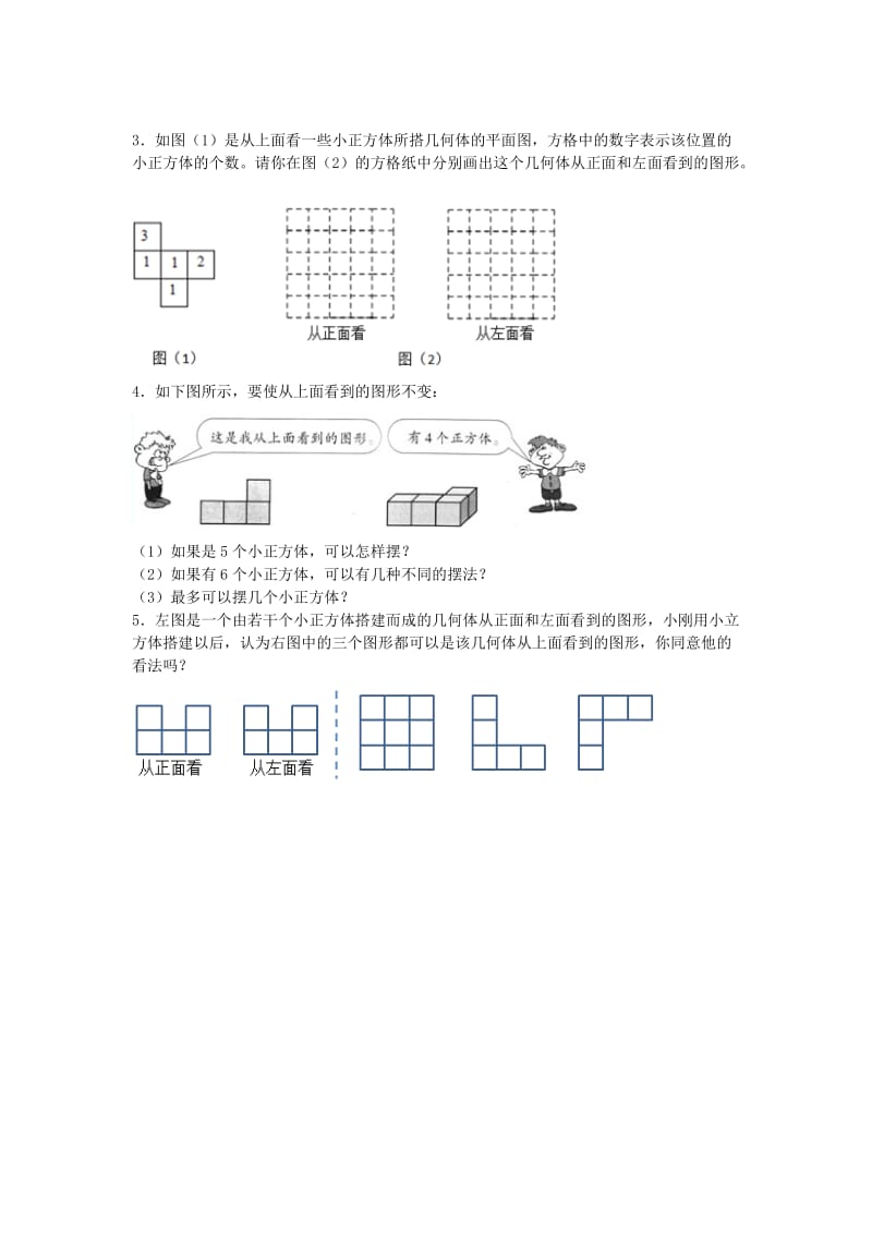 2019春五年级数学下册 第1单元《观察物体（三）》测试卷1（新版）新人教版.doc_第3页