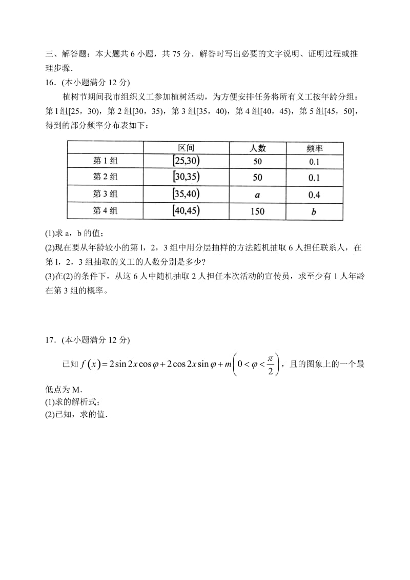 2019-2020年高三高考适应性训练（一）（二模）数学（文）试题 含答案.doc_第3页