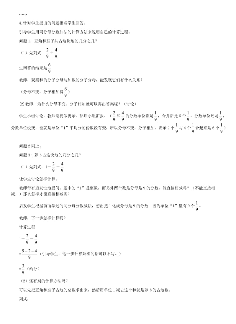 四年级数学下册 四 分数的认识 4.4 约分 4.4.1 分数加减法教案1 冀教版.doc_第2页