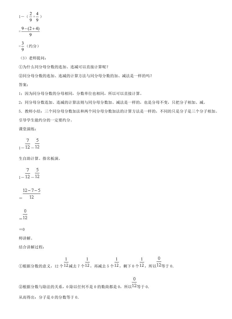 四年级数学下册 四 分数的认识 4.4 约分 4.4.1 分数加减法教案1 冀教版.doc_第3页