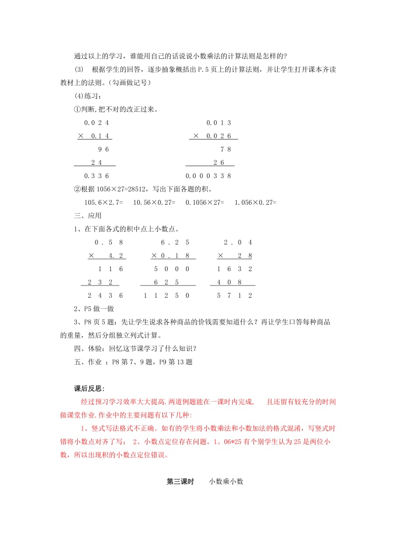 五年级数学上册 第一单元 小数乘法 1.2 小数乘小数 1.2.1 小数乘小数教案3 西师大版.doc_第2页