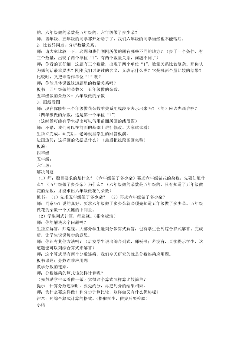 六年级数学上册 三 分数乘法 3.2.2 分数连乘的实际问题教案 苏教版.doc_第2页