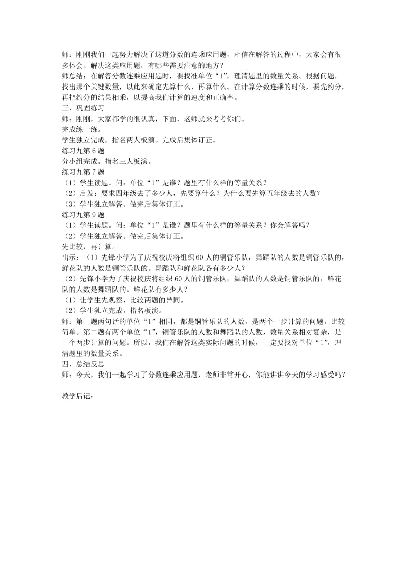 六年级数学上册 三 分数乘法 3.2.2 分数连乘的实际问题教案 苏教版.doc_第3页