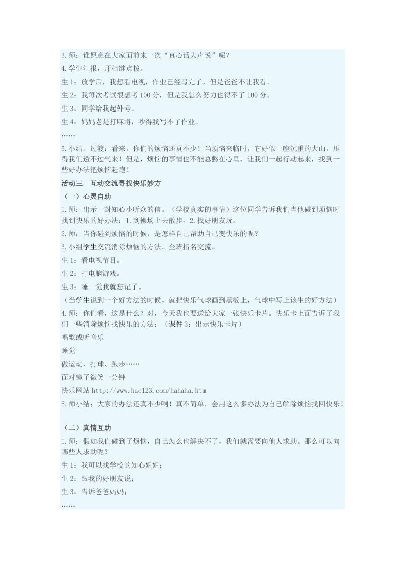 二年级品德与生活上册 3.3 做个快乐鸟及反思教学设计 新人教版.doc_第2页