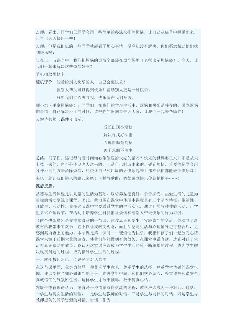 二年级品德与生活上册 3.3 做个快乐鸟及反思教学设计 新人教版.doc_第3页