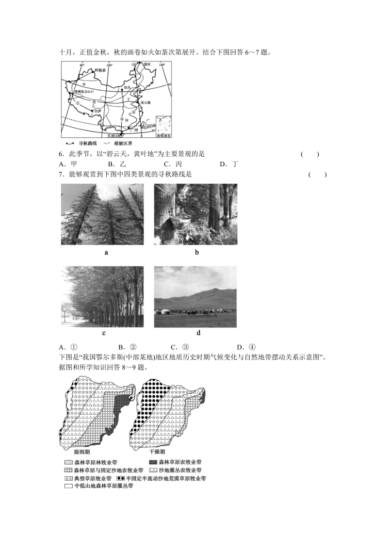 2019-2020年高考地理专题复习 专题3 第3讲 地理环境的整体性、差异性 新人教版.doc_第2页