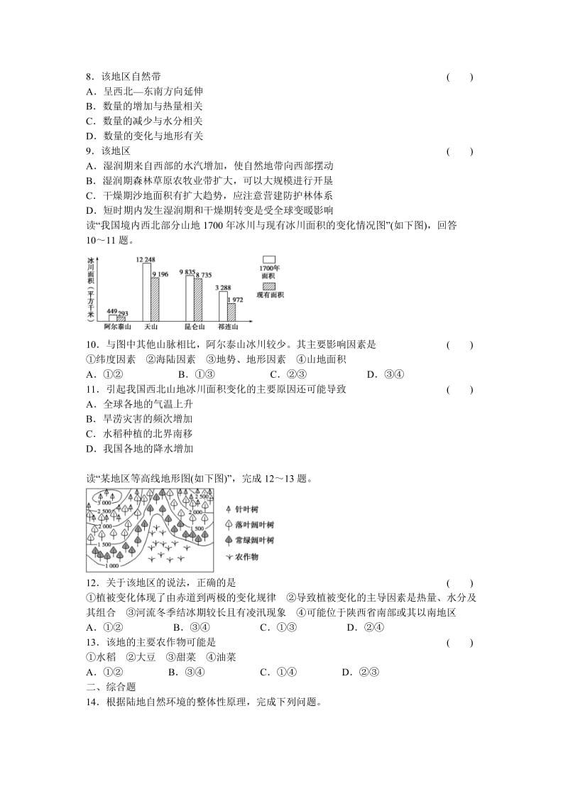 2019-2020年高考地理专题复习 专题3 第3讲 地理环境的整体性、差异性 新人教版.doc_第3页