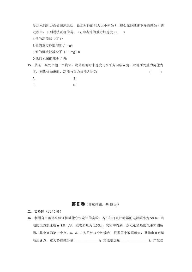 2019-2020年高二第一次质量检测（物理）.doc_第3页