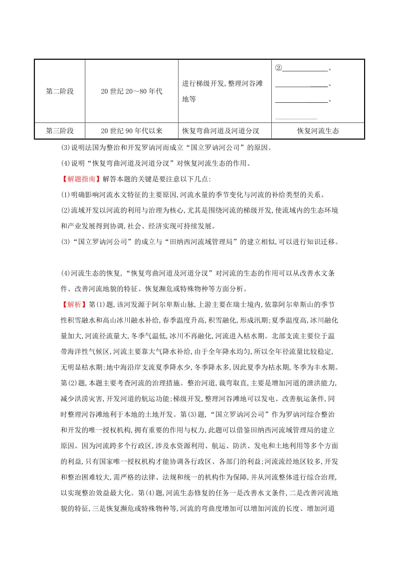 2019-2020年高中地理考点13区域自然资源综合开发利用练习新人教版.doc_第3页