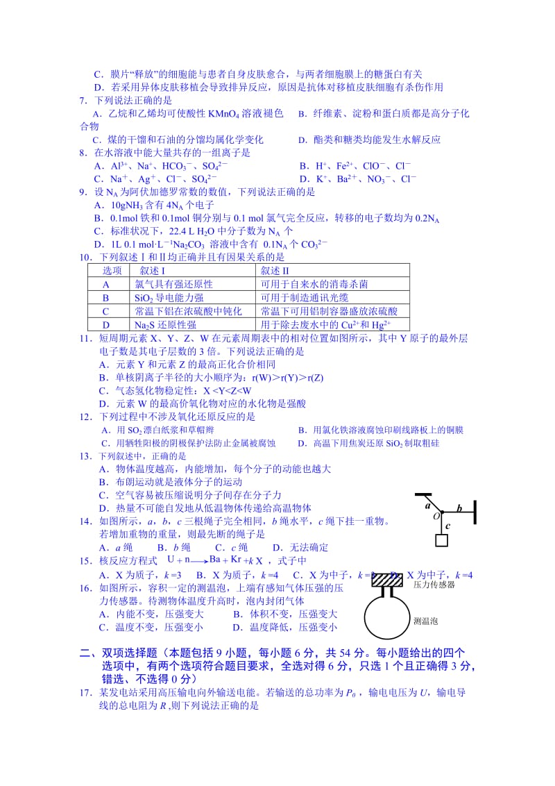 2019-2020年高三3月第一次模拟理科综合试题 含答案.doc_第2页