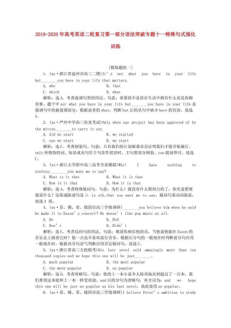 2019-2020年高考英语二轮复习第一部分语法突破专题十一特殊句式强化训练.doc_第1页